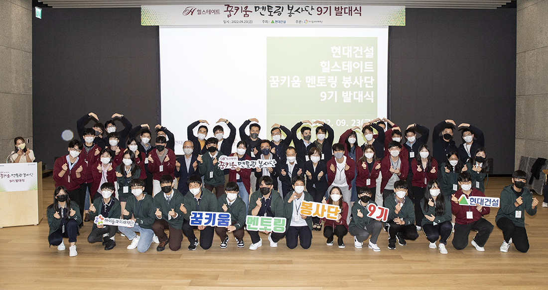 꿈키움멘토링 봉사단 9기 발족식 꿈키움멘토링 봉사단 9기 발족식